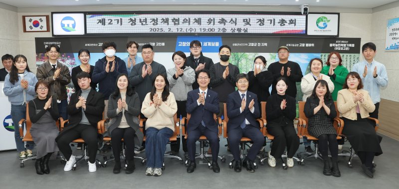 전북 고창군 청년정책협의체 발대식. 고창군 제공