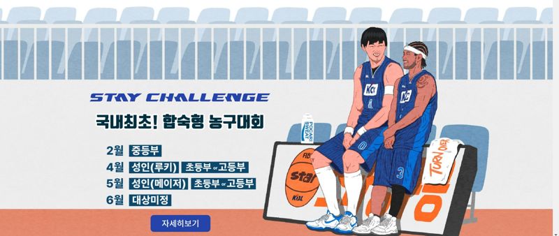 유소년 농구 한 획을 긋다…KBL레전드 하승진&middot;전태풍이 전하는 농구 이야기