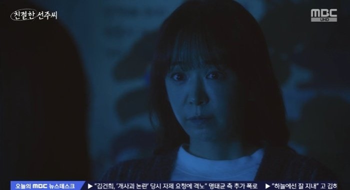 MBC '친절한 선주씨' 캡처