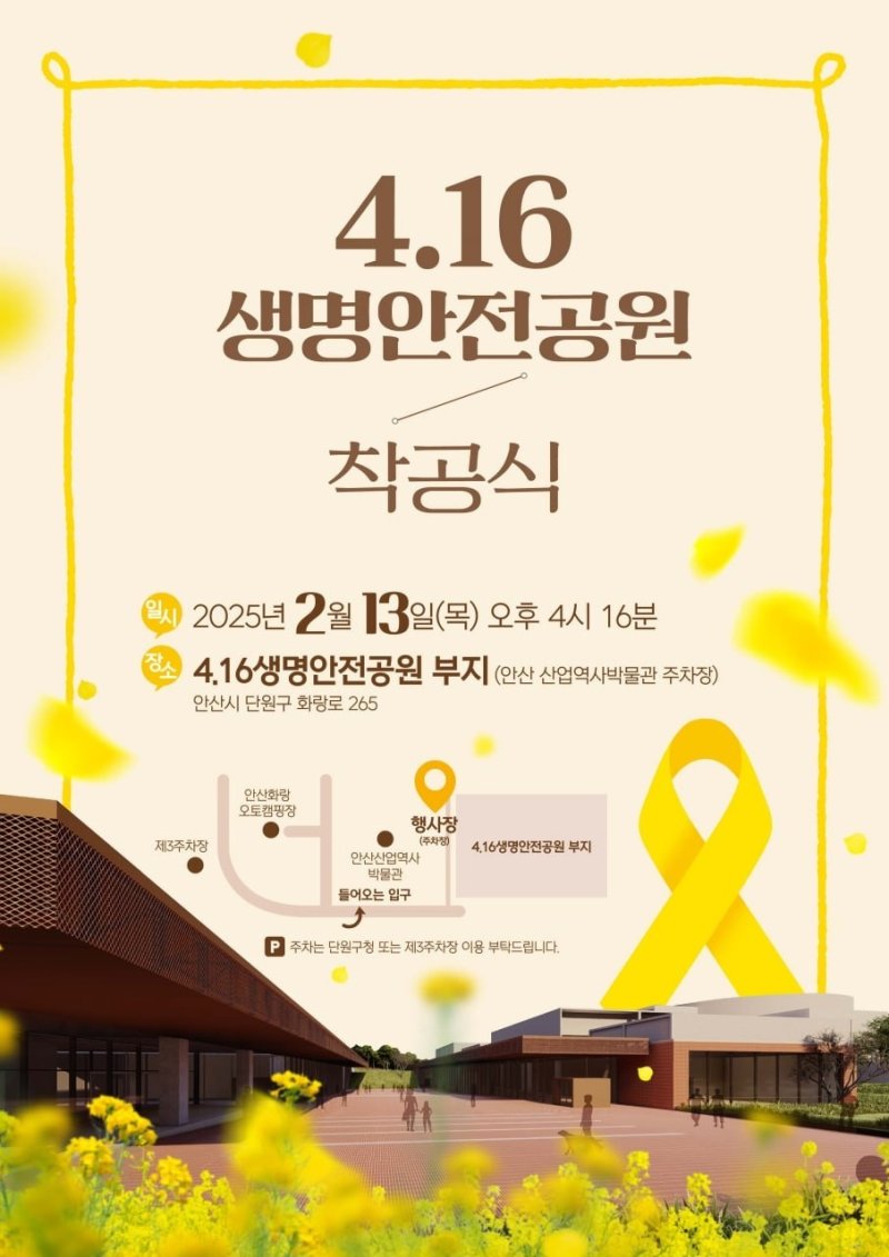 4.16생명안전공원 착공식 리플릿.