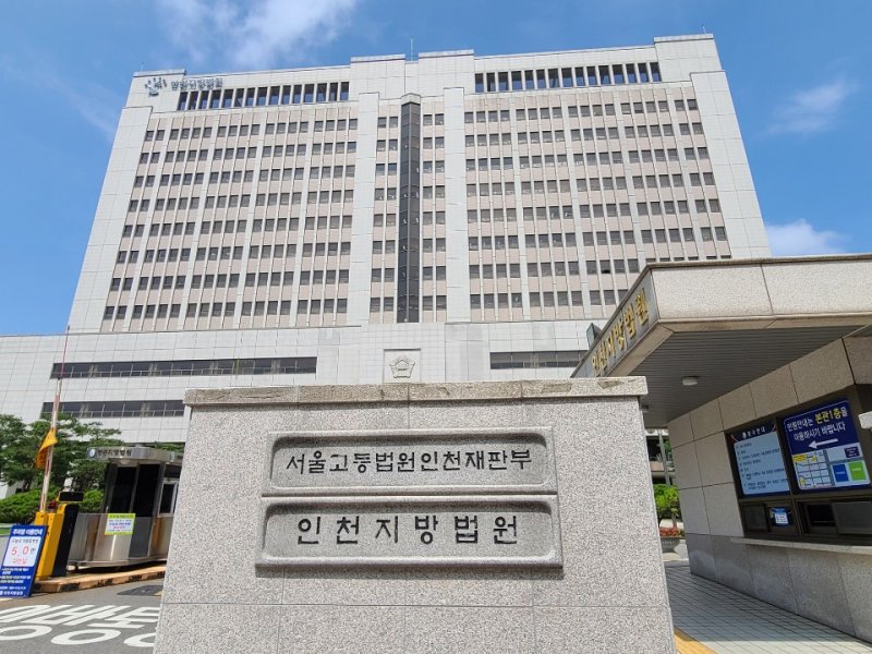 인천지방법원 전경