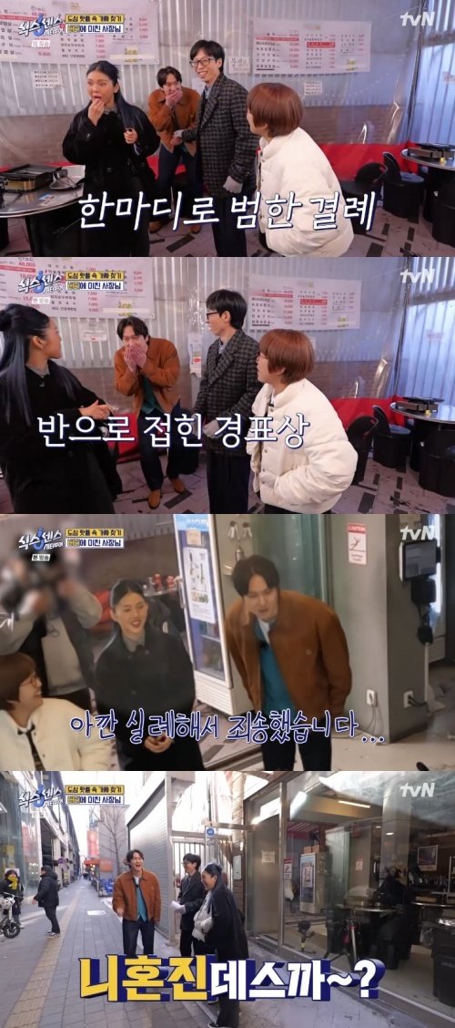 고경표, 한국 손님 오해해 니혼진데스까?…거듭 사과