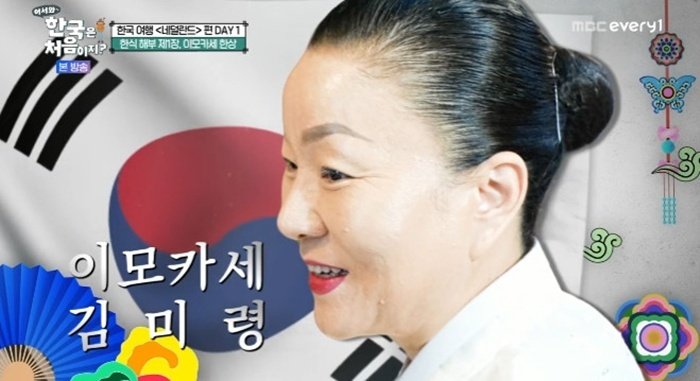 MBC에브리원 '어서와~ 한국은 처음이지?' 캡처