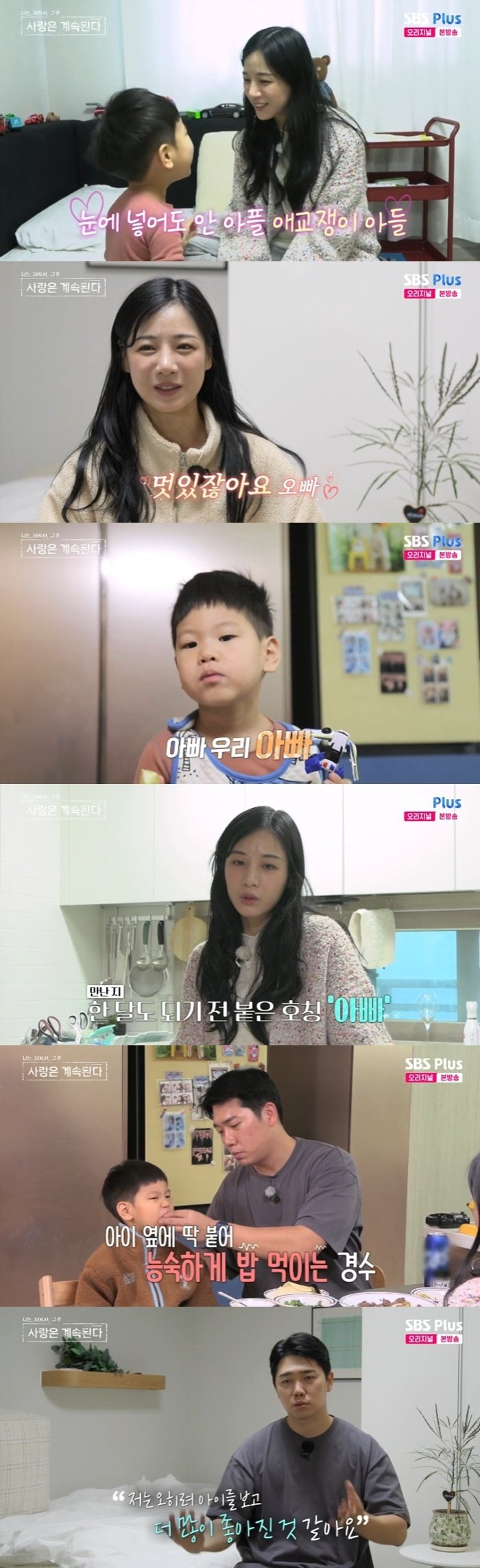 22기 옥순, 경수 닮은 아들 공개…"호칭은 아빠" [RE:TV]