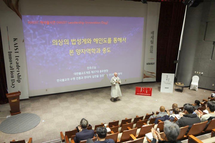총무원장 진우스님이 지난 10일 한국과학기술원(KAIST)에서 열린 리더십 강연 모임 '매세월 서연'에서 강연하고 있다(제공 대한불교조계종)