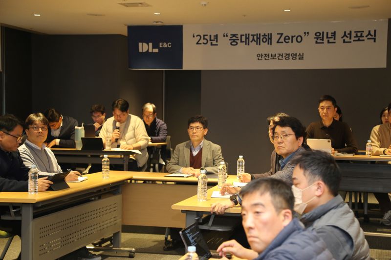 DL이앤씨 "안전제일...중대재해 제로 원년 달성할것"