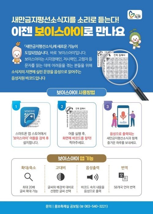 보이스아이 소개 포스터 (출처=연합뉴스)