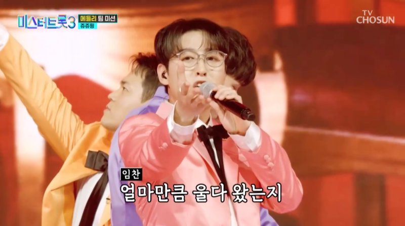 '미스터트롯3' 임찬, 완벽 시너지로 준결승 진출