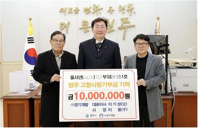 원주고향사랑기부제, 을사년 1호 '부자' 기부자 등록 (출처=연합뉴스)