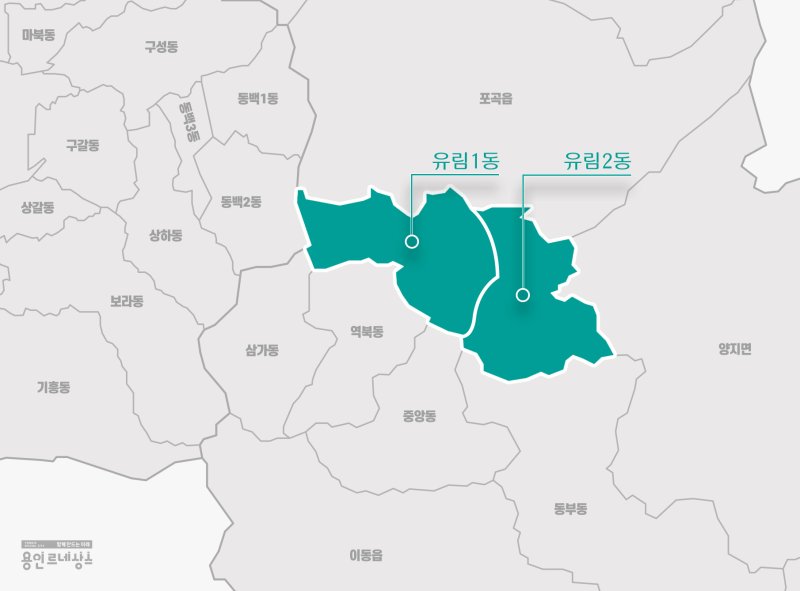 용인시, 처인구 유림동 7월부터 유림1·2동으로 분동...행정서비스 향상