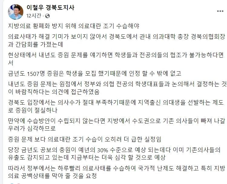 이철우 지사 페이스북 2025.2.14/뉴스1