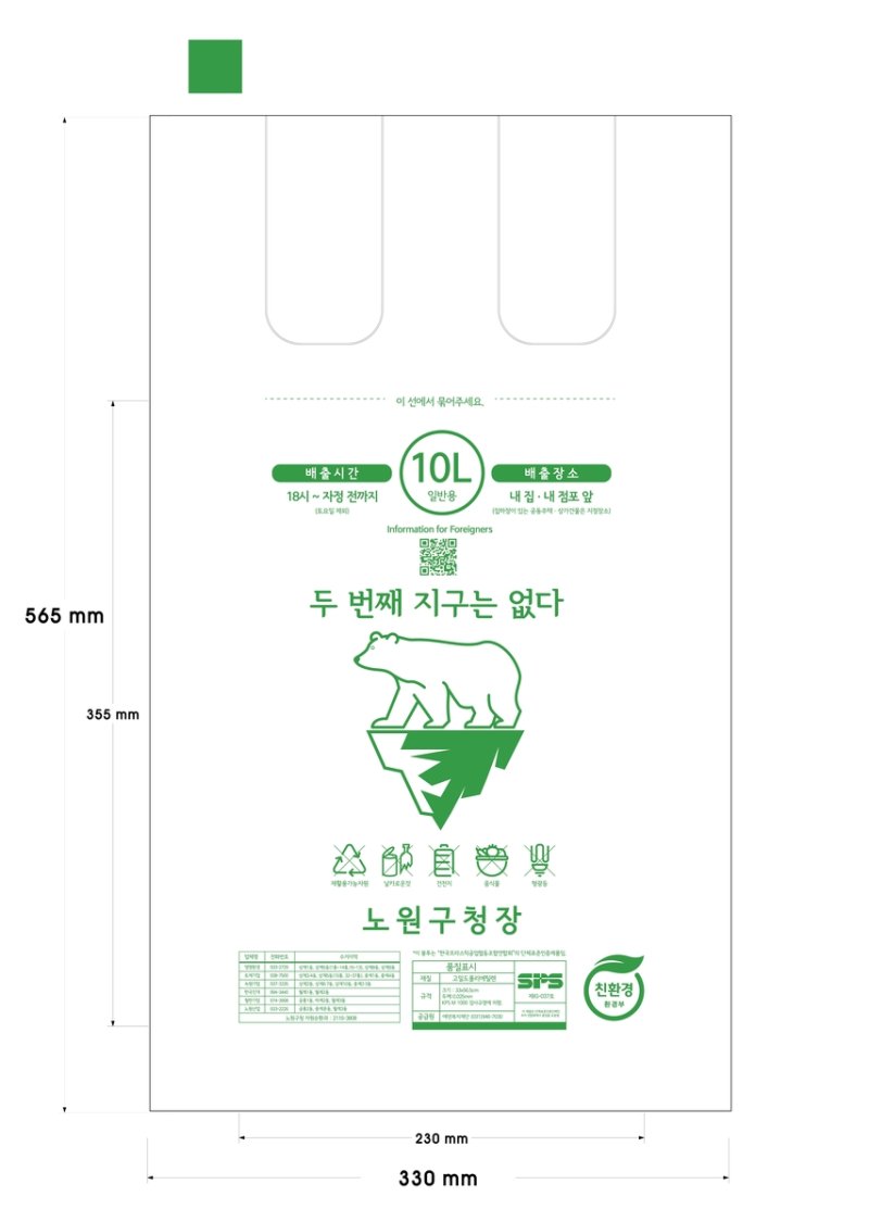 노원구 일반 종량제 봉투 디자인 변경 (출처=연합뉴스)
