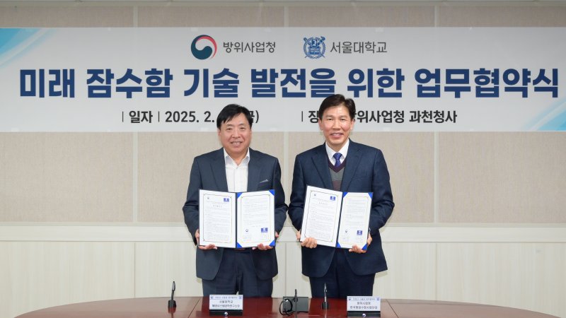 [서울=뉴시스] 성우제 서울대학교 해양시스템공학연구소장(사진 왼쪽)과 이상우 방사청 한국형잠수함사업단장이 14일 방사청에서 열린 '미래 잠수함 기술 발전 업무협약' 체결 후, 기념촬영을 하고 있다. (사진=방위사업청 제공) 2025.02.14. photo@newsis.com *재판매 및 DB 금지