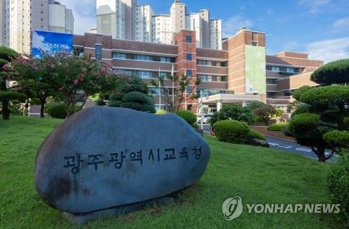 광주시교육청 (출처=연합뉴스)
