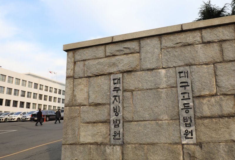 대구고법, 지법 청사 전경 ⓒ News1 DB