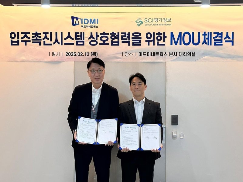 미드미네트웍스, SCI평가정보와 업무협약…입주리스크 개선 기대 (출처=연합뉴스)