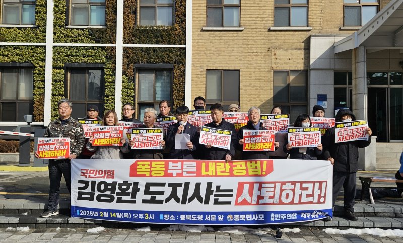 [청주=뉴시스] 이도근 기자= 14일 충북 청주시 상당구 문화동 충북도청 서문 앞에서 충북민주연합과 청주촛불행동 회원들이 김영환 충북지사의 사퇴를 촉구하는 기자회견을 하고 있다. 2025.02.14. nulha@newsis.com