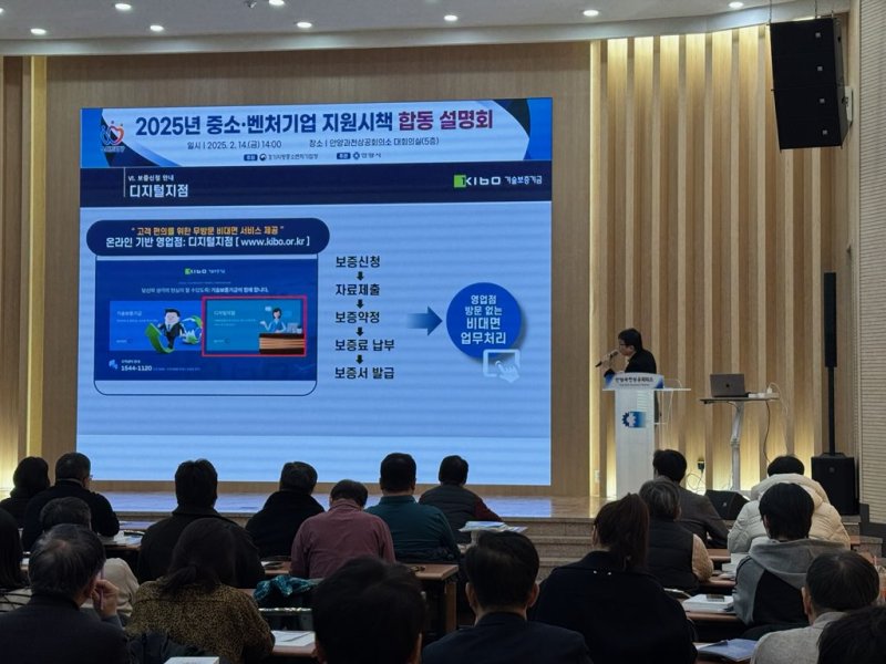 [안양=뉴시스] 안양시는 14일 관내 기업을 대상으로 '중소벤처기업 지원 시책 합동 설명회'를 열었다. (사진=안양시 제공). 2025.02.14. photo@newsis.com