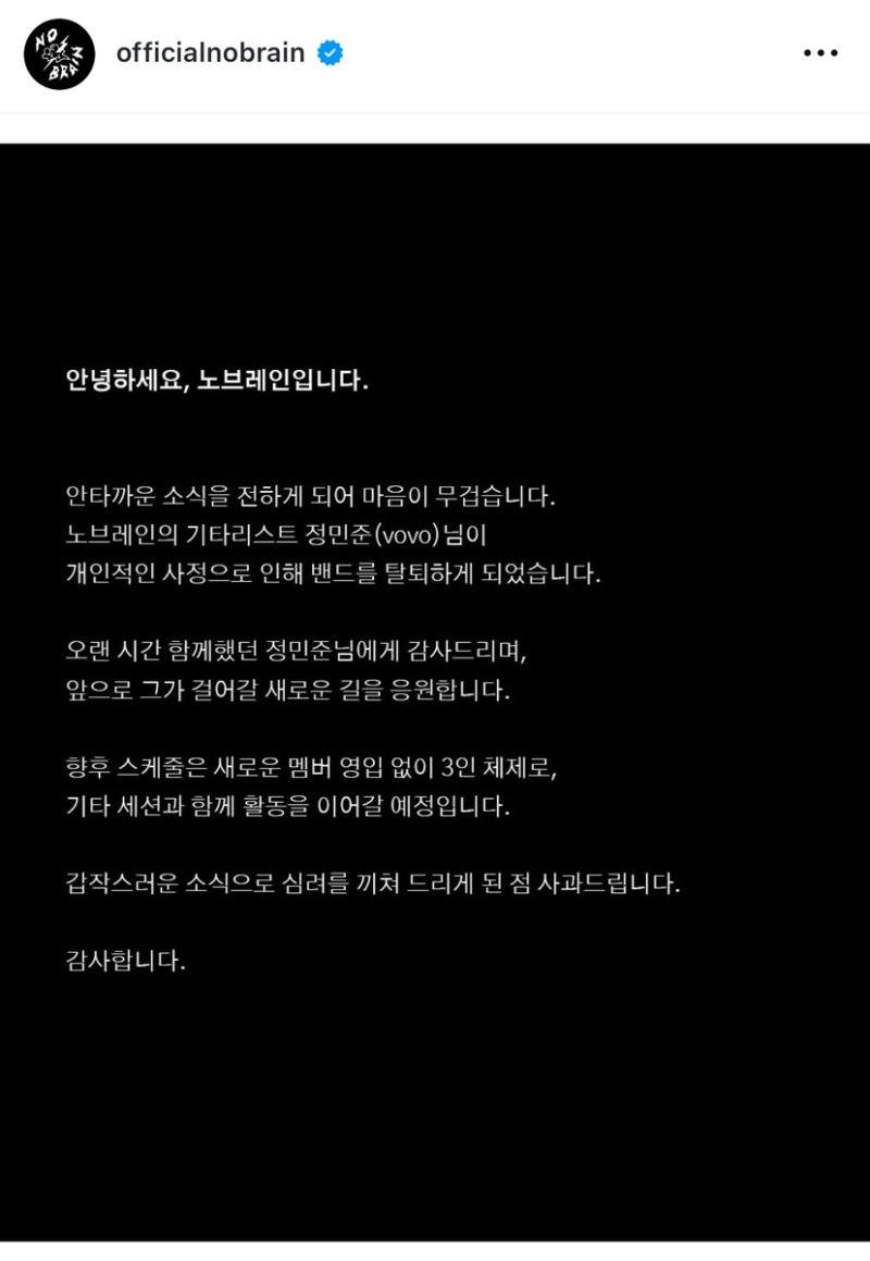 노브레인 정민준 탈퇴 (출처=연합뉴스)