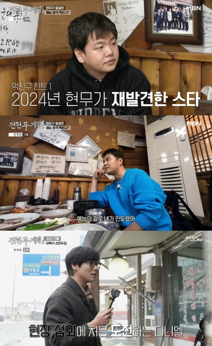 전현무 최다니엘 재발견…내가 예능의 길로 인도했다