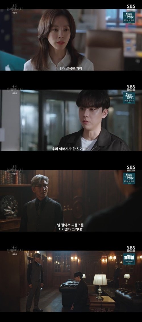 '나완비' 김도훈, 한지민 위해 父 앞에 무릎…"내가 졌다"