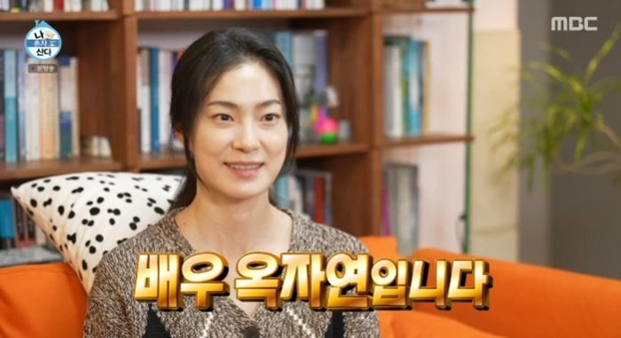 옥자연, 예측 불가 반전 일상…'나혼자산다' 출격 [RE:TV]