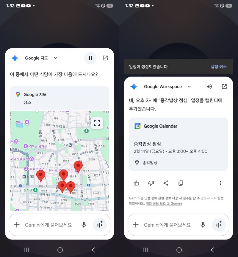갤럭시 S25 탑재 AI 비서로 약속 장소 인근 식당을 추천받은 뒤 일정 등록까지 마치는 모습./뉴스1 ⓒ News1 윤주영 기자