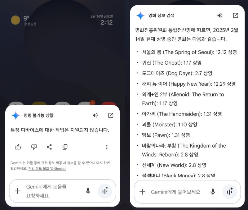 갤럭시 S25 울트라에 탑재된 AI 음성비서 '제미나이'를 사용한 모습. 기기 제어와 관련한 지시를 내리면 지원되지 않는다는 안내(왼쪽)가 나온다. 제미나이는 웹 기반 정보 검색 등에 특화돼있으나, 오른쪽 사진과 같이 '현재 상영 영화'를 묻는 질문에 잘못된 답변을 하기도 한다. (사진=윤현성 기자) *재판매 및 DB 금지
