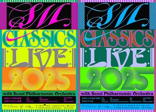 SM 클래식스 라이브 2025 콘서트 포스터 (출처=연합뉴스)