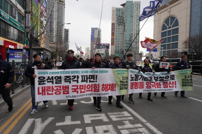 울산 노동자들 "윤석열 파면, 내란 세력 청산 대개혁" 요구[탄핵집회]