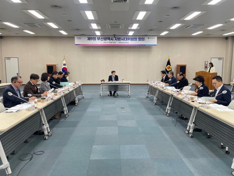 14일 오후 부산 연제구 부산시의회 대회의실에서 열린 '부산시 지방시대위원회' 올해 첫 회의 모습. 부산시 제공