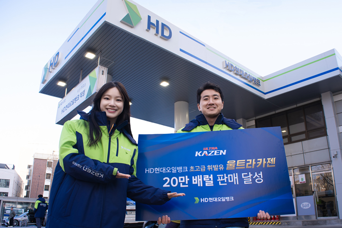 HD현대오일뱅크 ‘국내 유일’ 초고급 휘발유, 누적 판매 20만 배럴 돌파