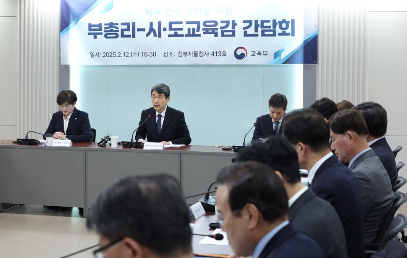 이주호 사회부총리 겸 교육부 장관이 12일 정부서울청사에서 전국 시도 교육감과 대전 초등학생 피살 사건 관련 대책을 논의하고 있다. (공동취재) 2025.2.12/뉴스1 ⓒ News1 임세영 기자