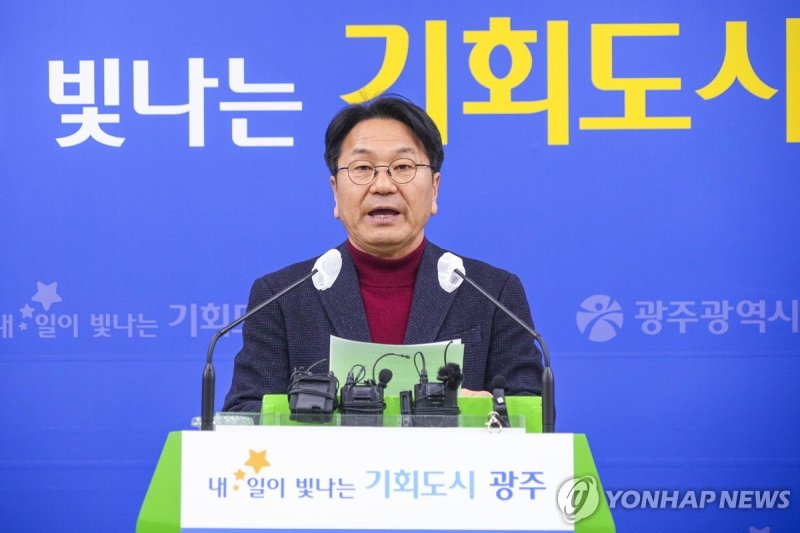 브리핑하는 강기정 광주시장 (출처=연합뉴스)