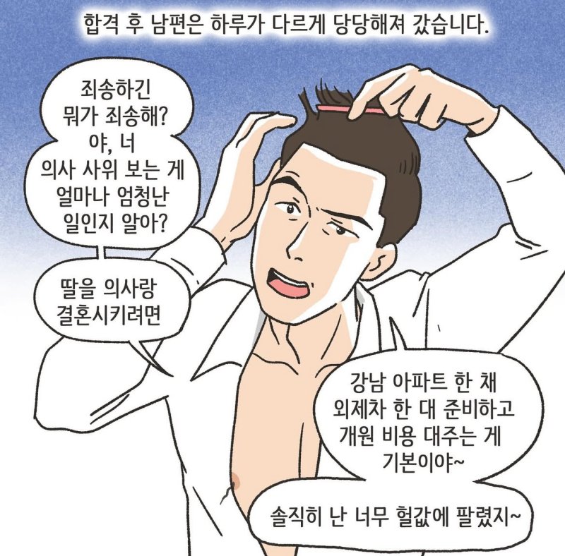 [서울=뉴시스] 남편이 의사가 되기까지 수년간 뒷바라지를 해온 여성이 의사가 된 후 돌변한 남편에게 이혼을 통보 받았은 사연이 전해졌다. (사진= 법무법인신세계로 인스타그램 캡처 ) 2025.02.16. photo@newsis.com *재판매 및 DB 금지