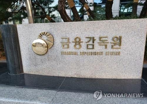 금감원 (출처=연합뉴스)