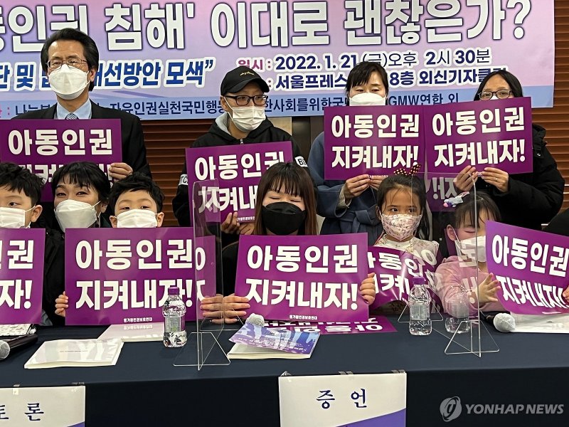강제분리에 따른 아동학대 포럼에 참석한 부모와 자녀들 (출처=연합뉴스)
