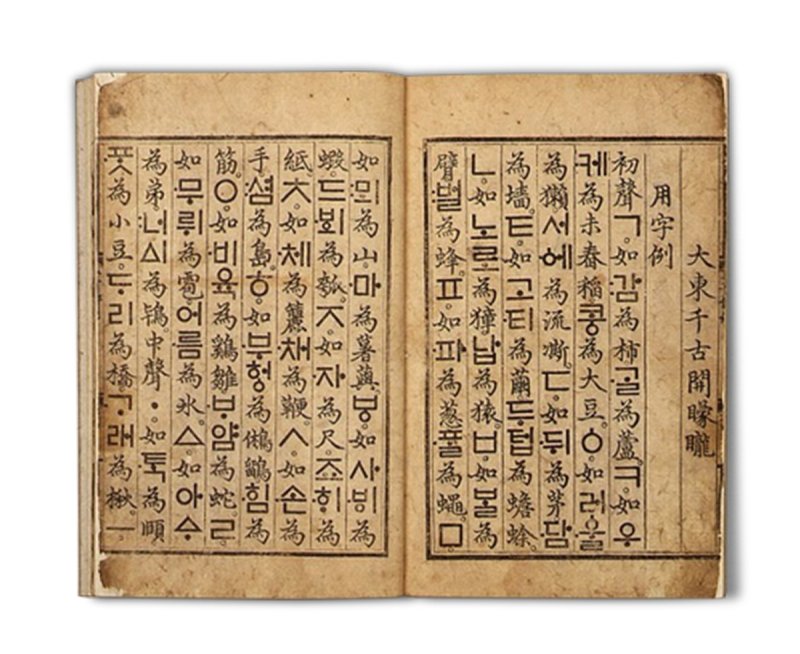 국보 '훈민정음' (출처=연합뉴스)