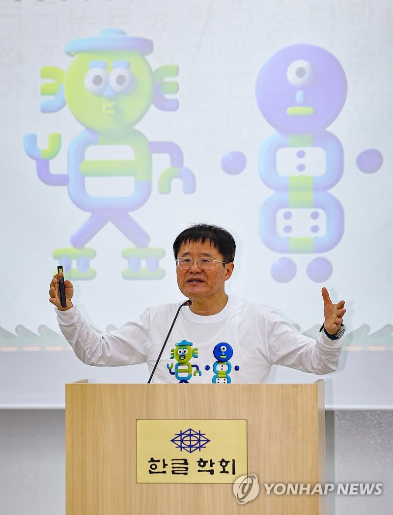 한글 로봇 캐릭터 소개하는 김슬옹 원장 (출처=연합뉴스)