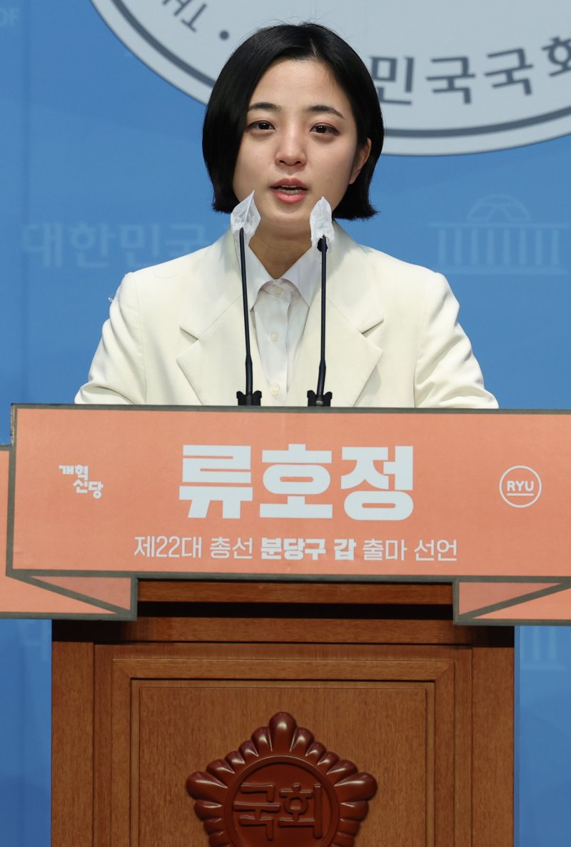 [서울=뉴시스] 추상철 기자 = 개혁신당으로 당적을 옮긴 류호정 전 의원이 28일 오후 서울 여의도 국회에서 제22대 총선 성남 분당구 갑 출마선언을 하고 있다. 2024.02.28. scchoo@newsis.com