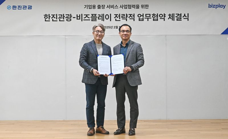 비즈플레이-한진관광, 기업용 출장 올인원 서비스 제공
