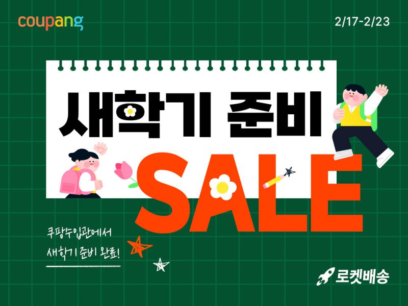 (사진=쿠팡 제공) *재판매 및 DB 금지