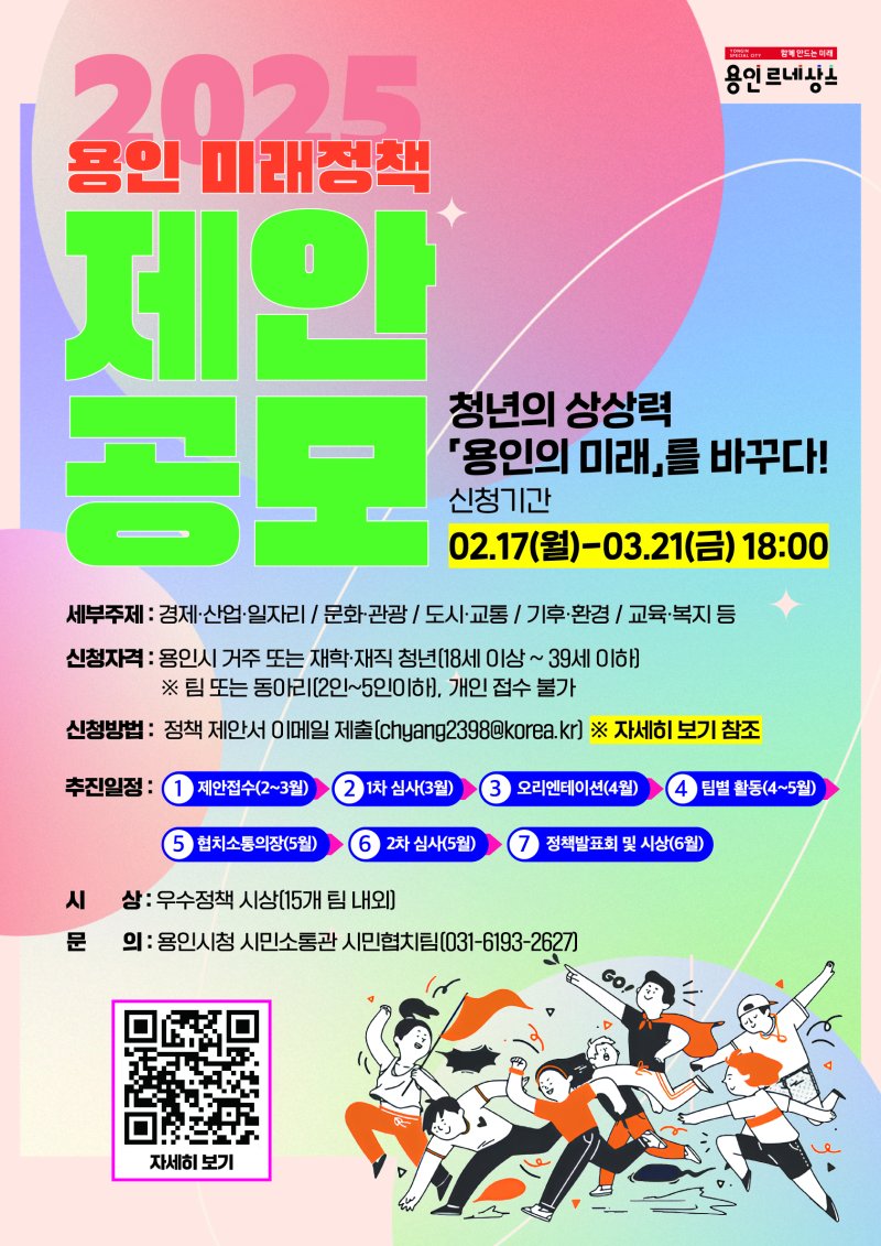 용인 미래정책 제안 공모전 안내 홍보물. 용인시 제공