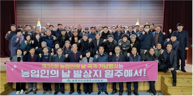 농촌지도자원주시연합회 '농업인의 날' 국가 기념행사 원주 유치 결의 (출처=연합뉴스)