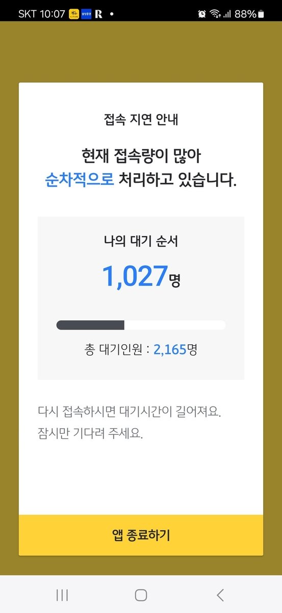 KB스타뱅킹 앱 화면 캡쳐 (출처=연합뉴스)