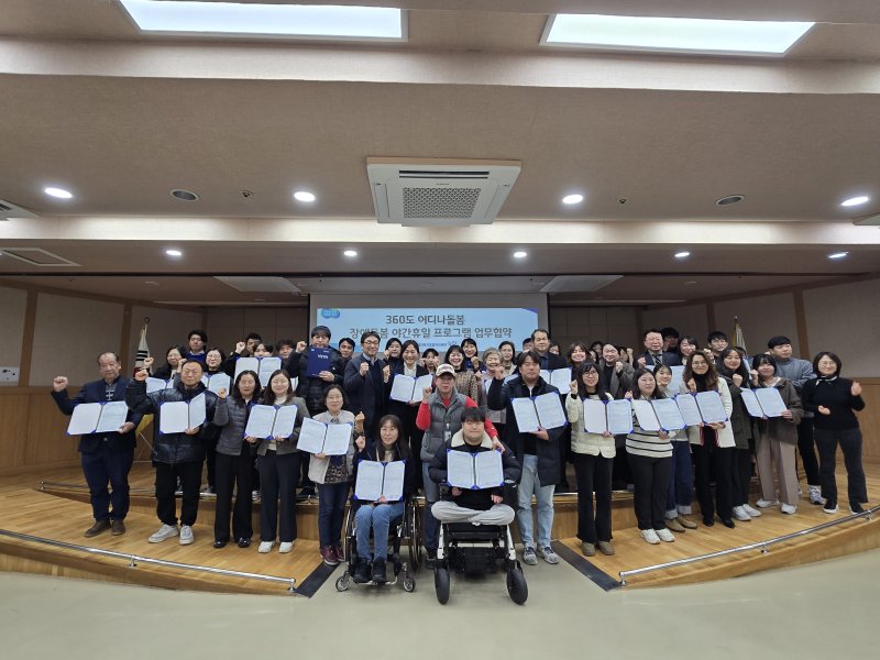 [수원=뉴시스] 360도 어디나 돌봄 장애돌봄 야간휴일 프로그램 협약식. (사진=경기도 제공) 2025.02.17. photo@newsis.com *재판매 및 DB 금지