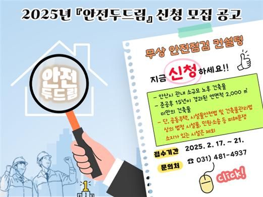 안산도시공사 노후시설 안전점검 컨설팅 '안전두드림'. 안산도시공사 제공