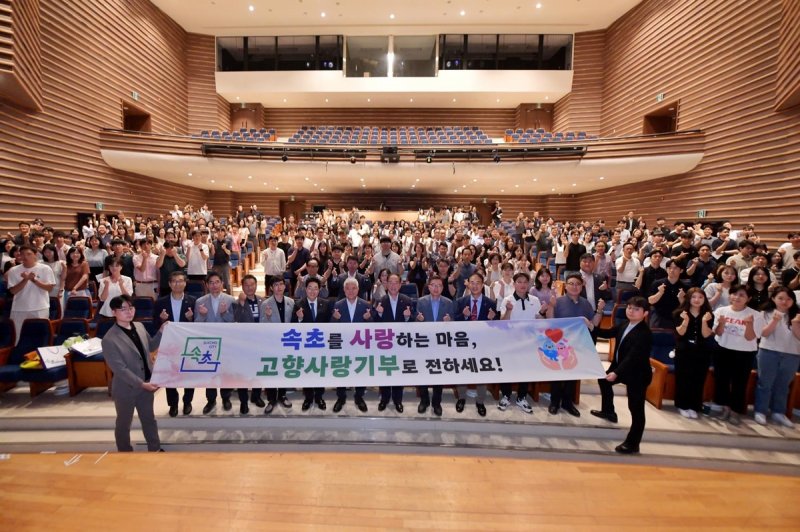 속초시 고향 사랑 기부제 (출처=연합뉴스)