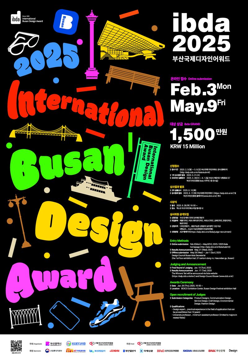 부산국제디자인어워드 포스터. 부산디자인진흥원 제공