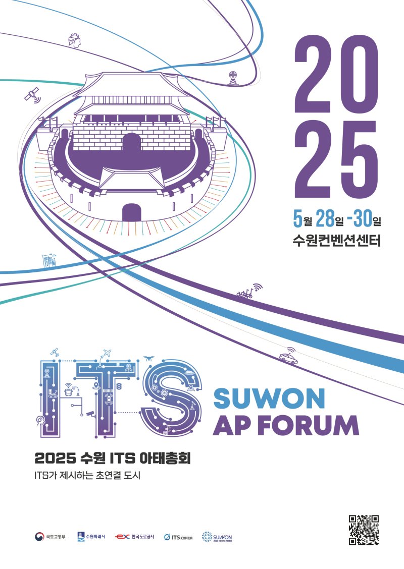 2025 수원 ITS 아태총회 홍보물. (수원시 제공. 재판매 및 DB 금지) 2025.2.17/뉴스1